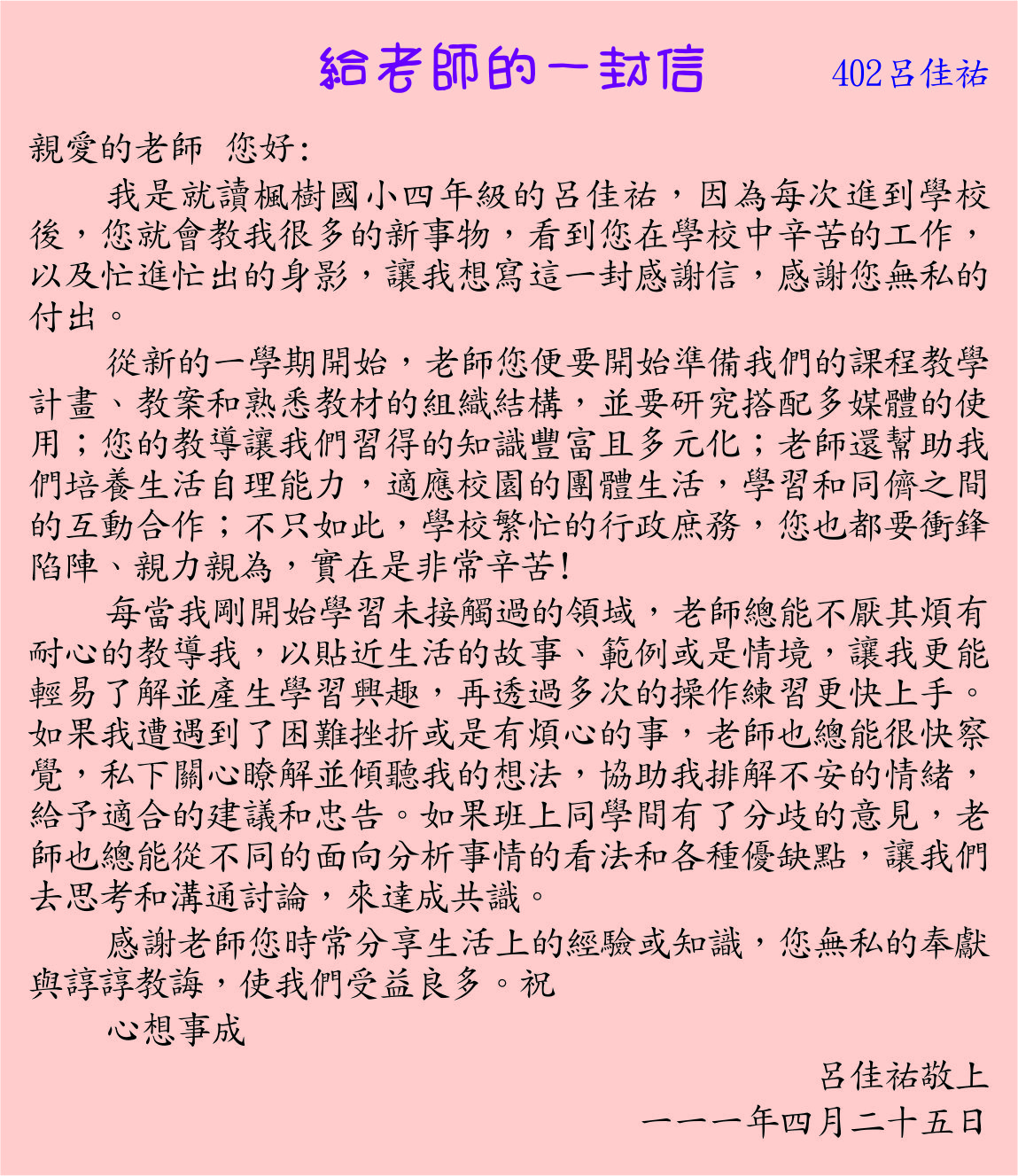 給老師的一封信  ，開新視窗